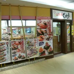 神奈川回転寿司 二代目ぐるめ亭 港南台バーズ店