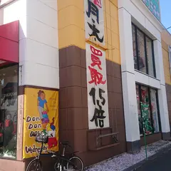 ドンドンダウンオンウェンズデイ 大和店