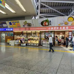 小田原駅名産店