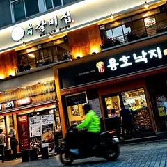 教大(ギョデ)カルビ 市庁店