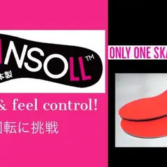 スケートインソール SK8INSOLL 明治神宮外苑スケートリンク店