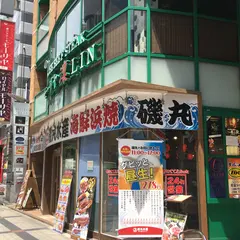 磯丸水産 三宮生田ロード店