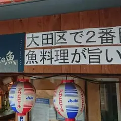 いさりび 平和島店