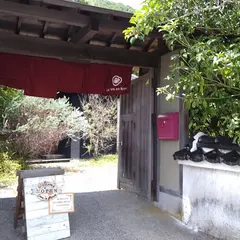 古民家カフェ ナチュランド