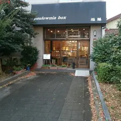 （株）箱藤商店