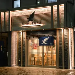 みたか 鷹場そば