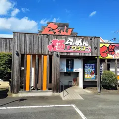 麺ズ・クラブ下館店