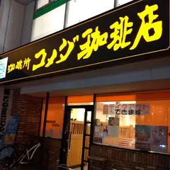 コメダ珈琲店 北浜南店