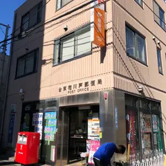 台東花川戸郵便局