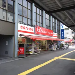 キャンドゥ 鶴川駅前店
