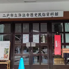 浄法寺歴史民俗資料館