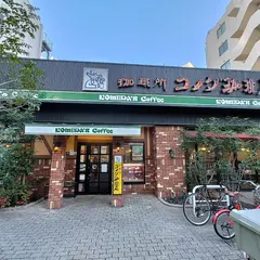 コメダ珈琲店 博多駅東店