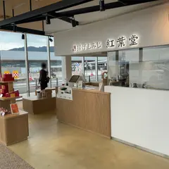 紅葉堂 etto店