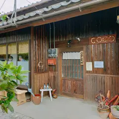 古民家カフェ ＣＯＣＯ（ココ）