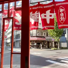 白華楼 名駅店