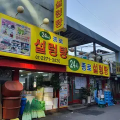 鍾路ソルロンタン