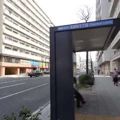 長者町一丁目（バス）