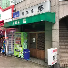 路