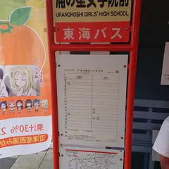 東海バストラベル 沼津旅行センター