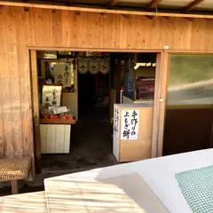 樫原福善商店