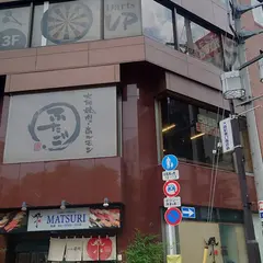 大阪焼肉・ホルモン ふたご 大森店