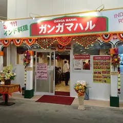 ガンガマハル淡路店