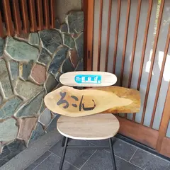 食酒庭笑 ろこん