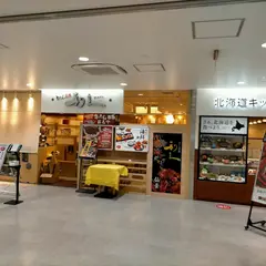 北海道キッチンYOSHIMI 藤沢店