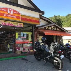 山正商店（ヤマザキＹショップ）