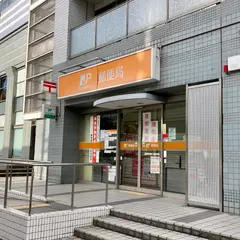 静岡駅南口郵便局