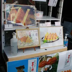 翠扇亭『芋太郎』