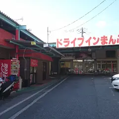 まんぷく