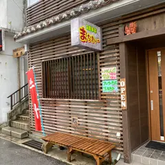 まちきゃ〜