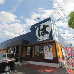 はま寿司 岡崎大西店
