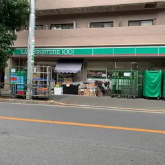 ローソンストア100 江古田店