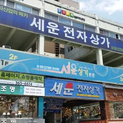 Sewoon Arcade (Makercity Sewoon)