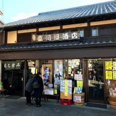 富岡屋酒店