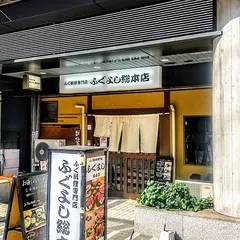桜木町ふぐよし 総本店