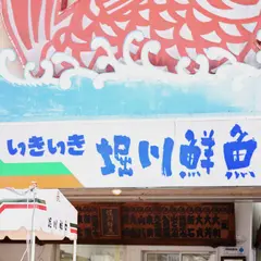堀川鮮魚 本町営業所