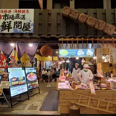 市場直送海鮮問屋 錦市場本店