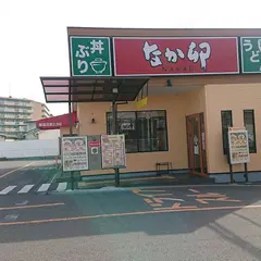 なか卯 貝塚麻生中店