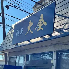 麺屋大金