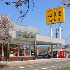 カステラ専門店【長崎心泉堂】