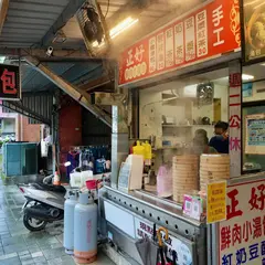 正好鮮肉小籠包