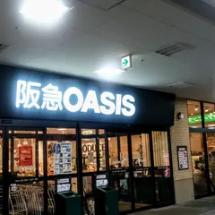 阪急オアシス 清和台店