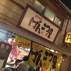 新横浜ラーメン　二代目げんこつ