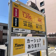 タイムズ鷺洲２丁目