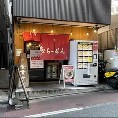 博多ラーメンでぶちゃん