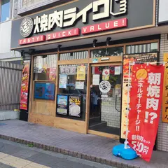 焼肉ライク 立川南口店