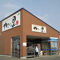 ＪＡ東びわこ ファーマーズマーケット やさいの里